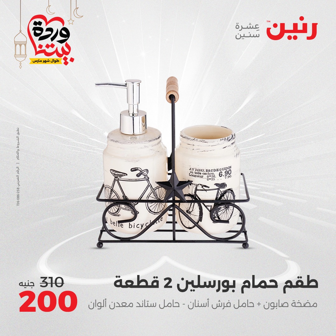 raneen offers from 7mar to 8mar 2025 عروض رنين من 7 مارس حتى 8 مارس 2025 صفحة رقم 42